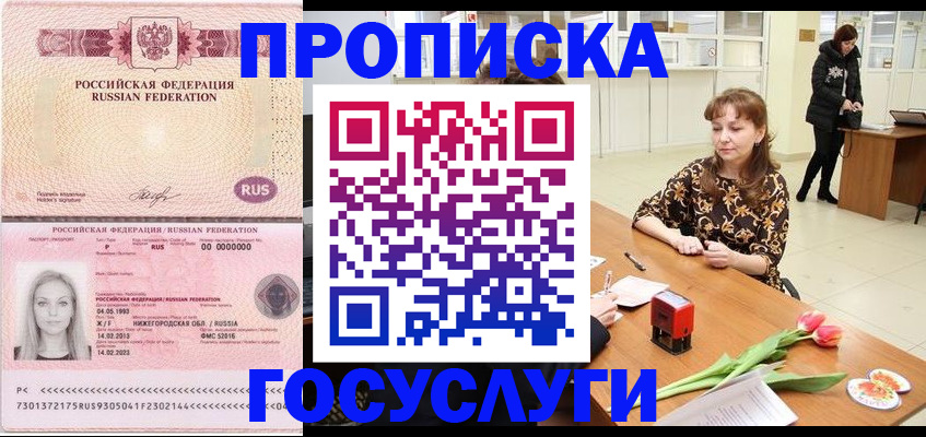 прописка для работы в Ревде