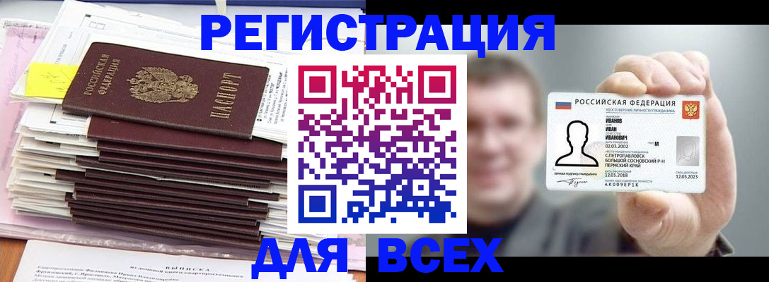 временная регистрация для школы в Ревде