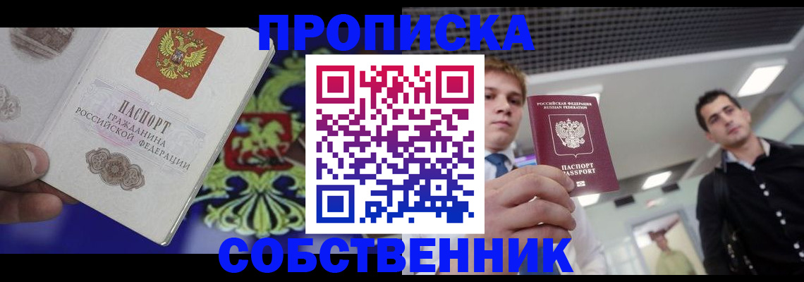 прописка паспорт в Ревде