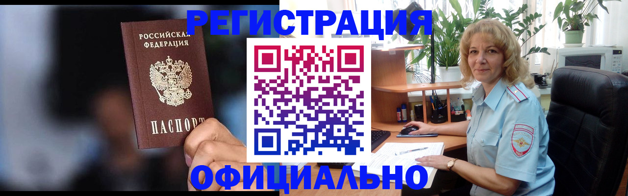 прописка ребенка в Ревде