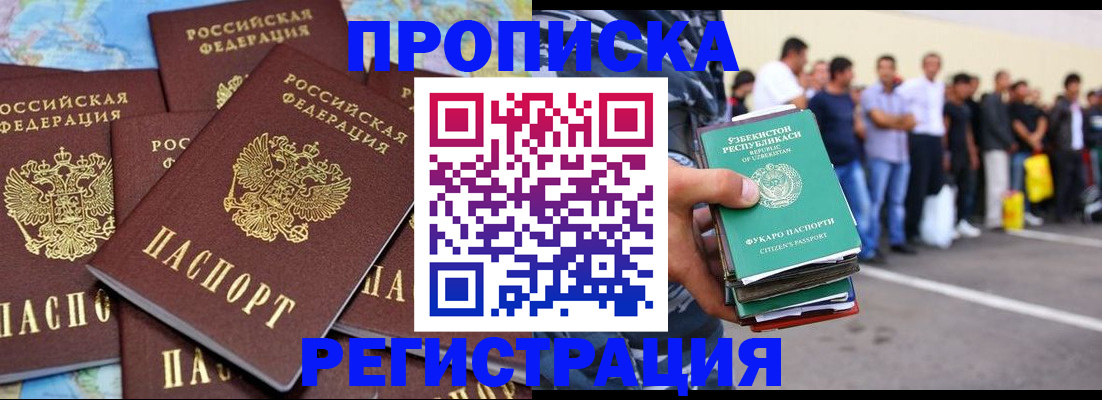 временная регистрация недорого в Ревде