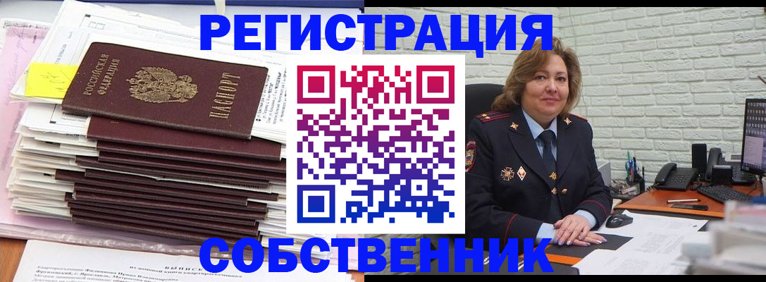 прописка ребенка в Ревде